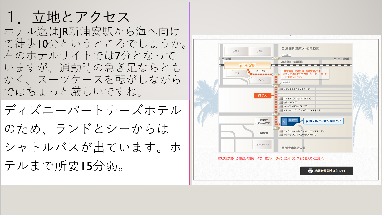 舞浜 新浦安エリア一押しホテル ホテルエミオン東京ベイはどんな客層にフィットするのか たびねこ亭へようこそ