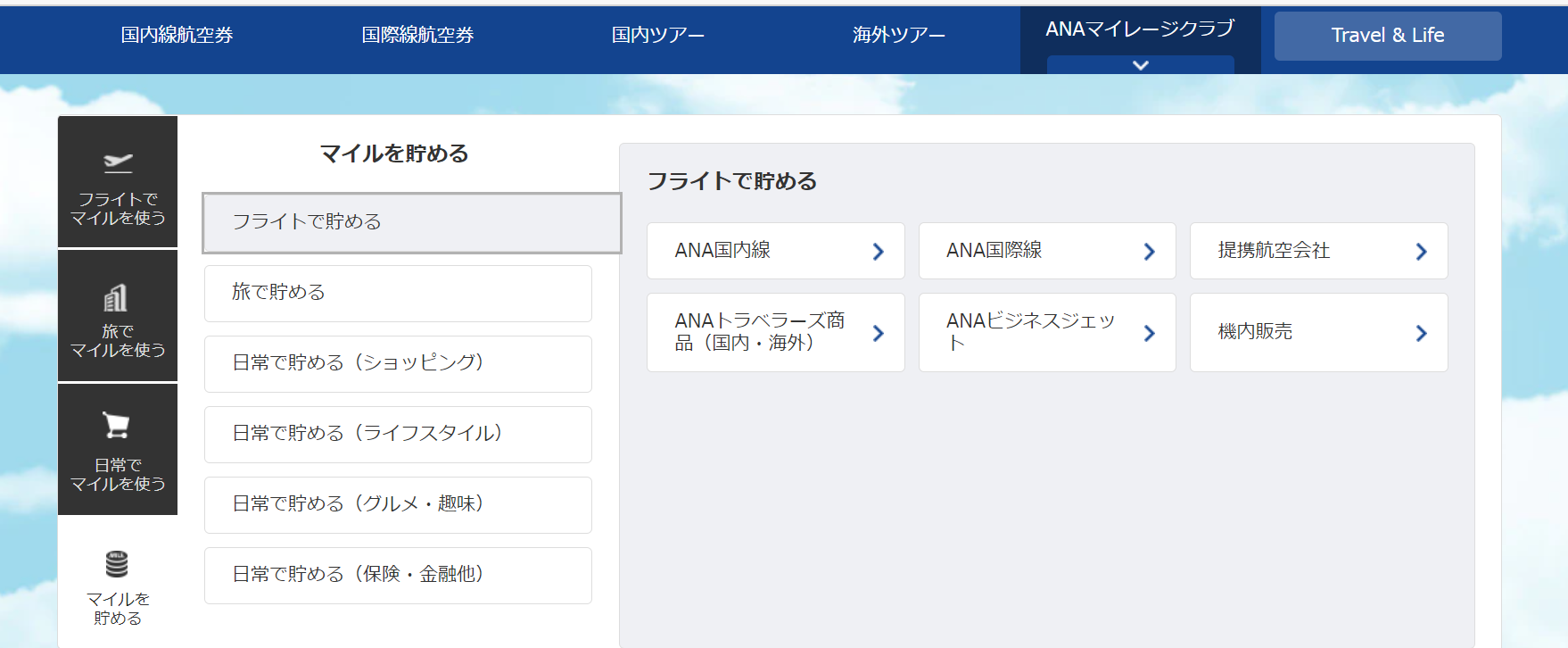 ANA上級会員～ダイヤモンド・プラチナ会員とは？SFC修行の価値。 | たびねこ亭へようこそ