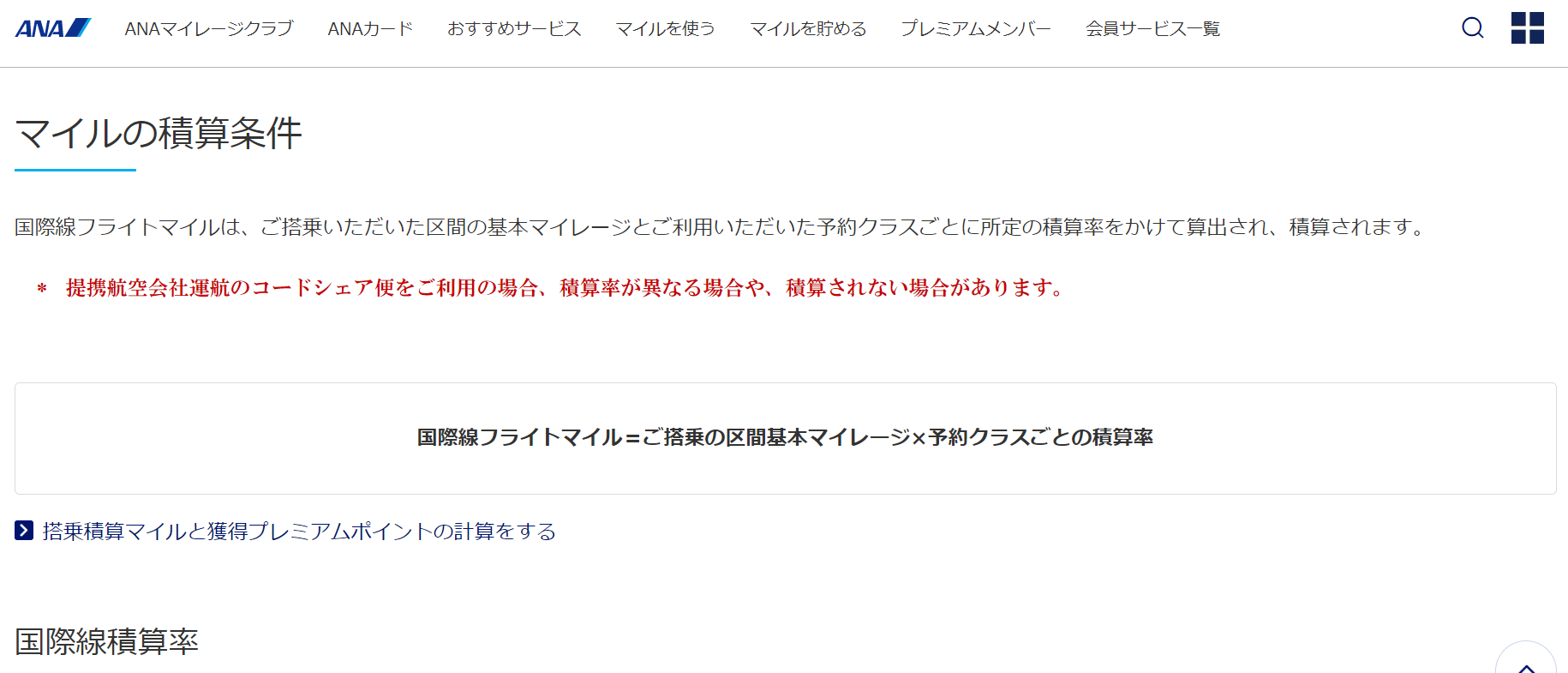 ANA上級会員～ダイヤモンド・プラチナ会員とは？SFC修行の価値。 | たびねこ亭へようこそ