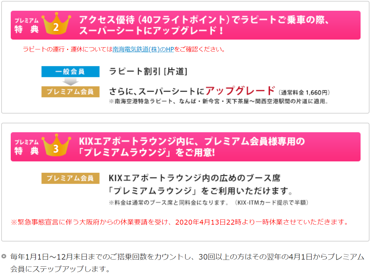 Kix Itmカードを活用してマイル 駐車場割引 ラウンジ割引 ラピート割引などの特典を受ける方法 ケータイ乞食から陸マイラーへ