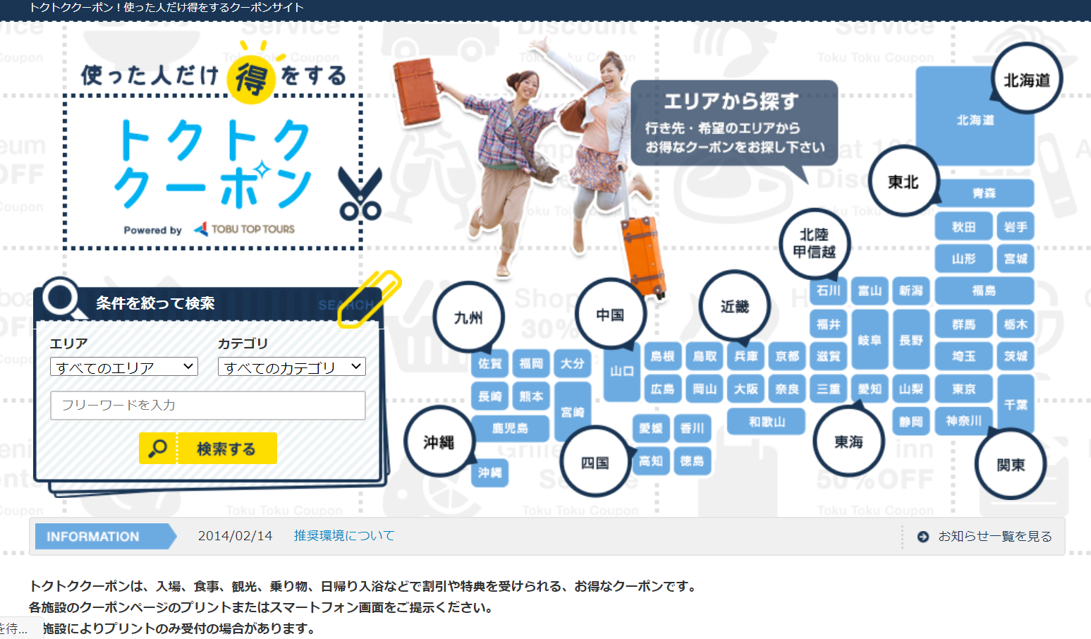 トクトククーポンでオトクにホテルビュッフェや観光施設で割引♪ | たびねこ亭へようこそ