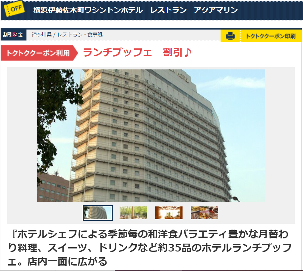 トクトククーポンでオトクにホテルビュッフェや観光施設で割引♪ | たびねこ亭へようこそ