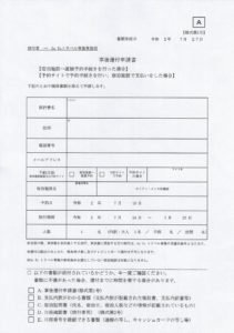 Go To トラベル還付申請方法。大阪いらっしゃいと両方併せて利用可!
