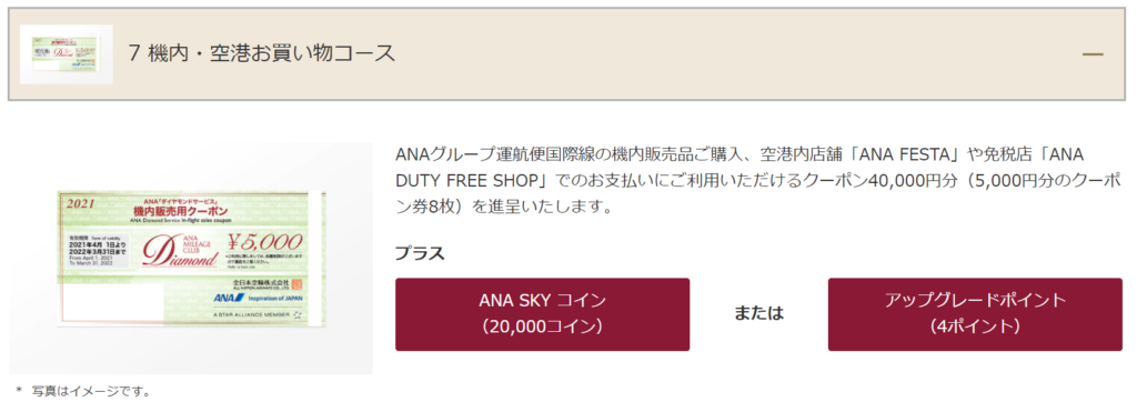 ANA 機内販売用クーポン 10,000円（5000円×2枚）